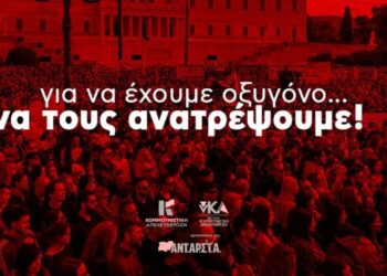 Κομμουνιστική Απελευθέρωση-νΚΑ: Όλες και όλοι στους δρόμους στις 6 Σεπτέμβρη!