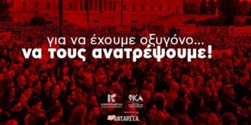 Κομμουνιστική Απελευθέρωση-νΚΑ: Όλες και όλοι στους δρόμους στις 6 Σεπτέμβρη!