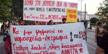 Διαδήλωση στα Προπύλαια ενάντια στο αντεργατικό τερατούργημα Κεραμέως (Φωτό)
