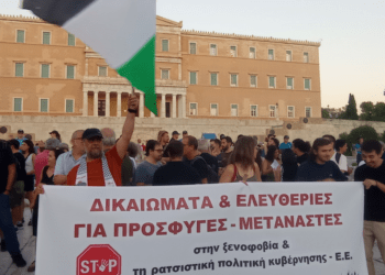 Κομμουνιστική Απελευθέρωση: Όλοι-ες στη συγκέντρωση την Τρίτη για να μην περάσει το νέο αντιμεταναστευτικό-αντιπροσφυγικό νομοσχέδιο