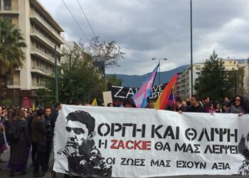 21 Σεπτέμβρη: Στους δρόμους 7 χρόνια μετά τη δολοφονία του Ζακ
