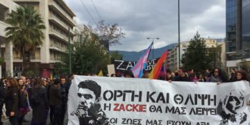21 Σεπτέμβρη: Στους δρόμους 7 χρόνια μετά τη δολοφονία του Ζακ