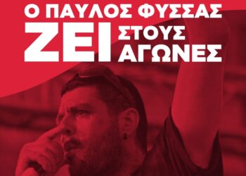 Κομμουνιστική Απελευθέρωση: 12 χρόνια μετά ο Παύλος Φύσσας Ζει στους αγώνες!