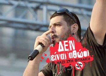 ΚΕΔΔΑ: Η μαζική αντιφασιστική συγκέντρωση της Πέμπτης στο Κερατσίνι απάντηση στην αποφυλάκιση Μιχαλολιάκου