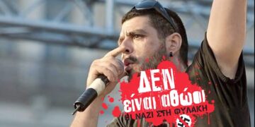 ΚΕΔΔΑ: Η μαζική αντιφασιστική συγκέντρωση της Πέμπτης στο Κερατσίνι απάντηση στην αποφυλάκιση Μιχαλολιάκου