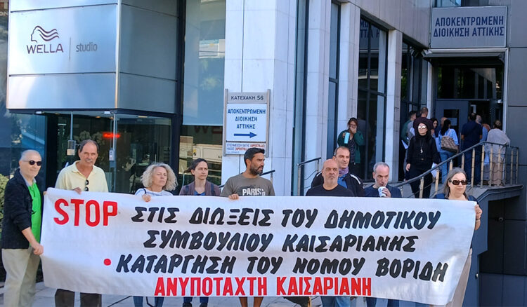 Κινητοποίηση ενάντια στις διώξεις στο Δ.Σ. Καισαριανής στα γραφεία της Αποκεντρωμένης Διοίκησης Αττικής