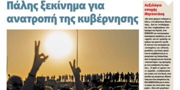 Διαβάστε στο Πριν που κυκλοφορεί το διήμερο 6-7 Σεπτέμβρη