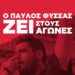 Μπλόκο στον φασισμό και στο σύστημα – Μεγάλη πορεία σήμερα