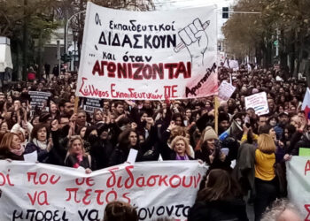 ΣΕΠΕ Αριστοτέλης: Πρόταση για ανένδοτο διαρκείας με 48ωρη στην εκπαίδευση