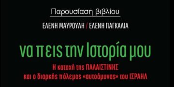Ατζέντα 27.09