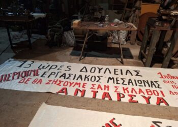 ΑΝΤΑΡΣΥΑ για απεργία 1η Οκτώβρη: Μπλόκο στο αντεργατικό τερατούργημα και στα αντιλαϊκά μέτρα