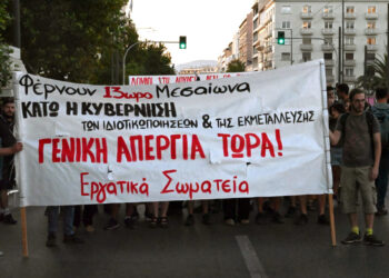 Νομοσχέδιο Κεραμέως: Συγκέντρωση σωματείων την Τρίτη στην Ερμού στις 7 μμ