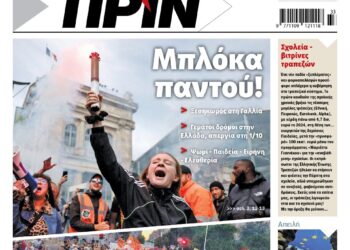 Διαβάστε στο Πριν που κυκλοφορεί το διήμερο 13-14 Σεπτέμβρη