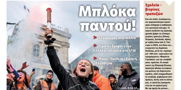 Διαβάστε στο Πριν που κυκλοφορεί το διήμερο 13-14 Σεπτέμβρη