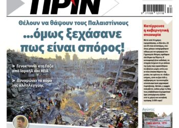 Διαβάστε στο Πριν που κυκλοφορεί το διήμερο 20-21 Σεπτέμβρη