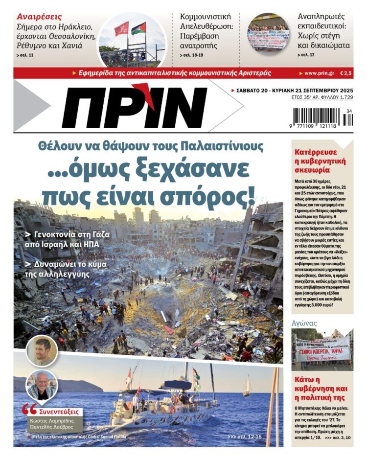 Διαβάστε στο Πριν που κυκλοφορεί το διήμερο 20-21 Σεπτέμβρη