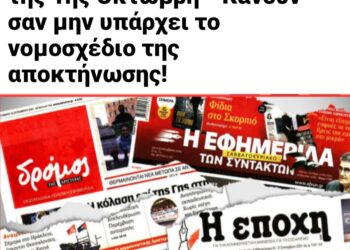 «Υπονομευτής της απεργίας» το ΠΡΙΝ σύμφωνα με το ΠΑΜΕ και το ΚΚΕ! Λάσπη για να μπαζωθεί η αμφισβήτηση…