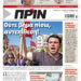 Διαβάστε στο Πριν που κυκλοφορεί το διήμερο 11-12 Οκτωβρίου