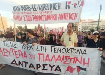 ΑΝΤΑΡΣΥΑ: Στις 10 Οκτώβρη απεργούμε στο πλευρό της Παλαιστίνης!