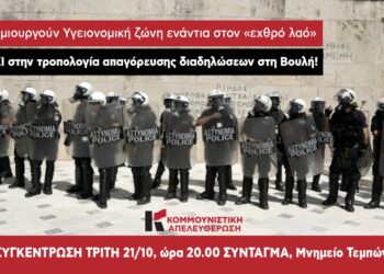 Κομμουνιστική Απελευθέρωση: Όχι στην υγειονομική ζώνη ενάντια στον «εχθρό λαό»