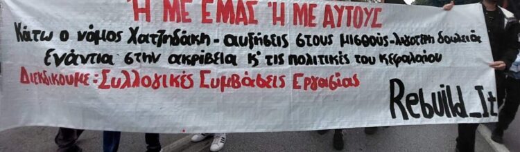 Καταγγελία Rebuild_It για τις εκλογές στο Σωματείο Μισθωτών Τεχνικών Μακεδονίας