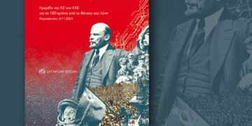 Το ΚΚΕ για το σοσιαλιστικό κράτος