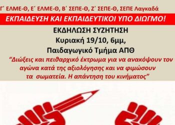 Ατζέντα 18.10