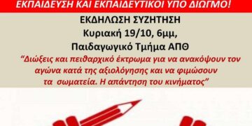 Ατζέντα 18.10