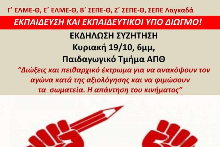 Ατζέντα 18.10