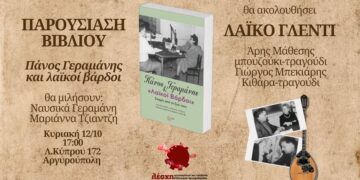 Ατζέντα 04.10