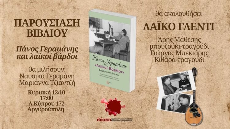 Ατζέντα 04.10