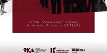 Συγκέντρωση για την απελευθέρωση της Θεσσαλονίκης – Κάλεσμα Κομμουνιστικής Απελευθέρωσης και νΚΑ