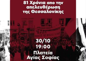 Ατζέντα 25.10