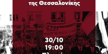 Ατζέντα 25.10