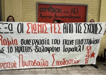 Πανεπιστήμιο Πάτρας: Οι φοιτητές ακύρωσαν εκδήλωση με ισραηλινή καθηγήτρια