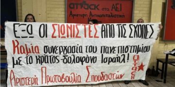 Πανεπιστήμιο Πάτρας: Οι φοιτητές ακύρωσαν εκδήλωση με ισραηλινή καθηγήτρια