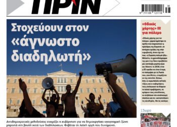 Διαβάστε στο Πριν που κυκλοφορεί το διήμερο 18-19 Οκτωβρίου