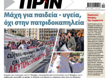 Διαβάστε στο Πριν που κυκλοφορεί το διήμερο 1-2 Νοεμβρίου