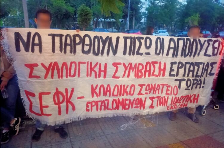 Απολύσεις στα φροντιστήρια «Αλιμπινίσης»