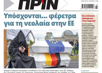 Διαβάστε στο Πριν που κυκλοφορεί το διήμερο 22-23 Νοεμβρίου