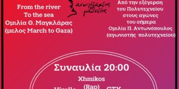 Σάββατο 22/11: 5ο Φεστιβάλ Ανυπόταχτου Μαθητή