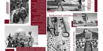 Λέσχη Αναιρέσεις: Αντιπολεμικός Νοέμβρης με δράσεις και εκδηλώσεις