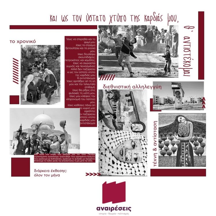 Λέσχη Αναιρέσεις: Αντιπολεμικός Νοέμβρης με δράσεις και εκδηλώσεις