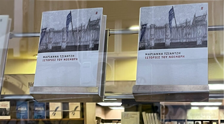 Ο Νοέμβρης, οι μικρές ιστορίες και η μεγάλη