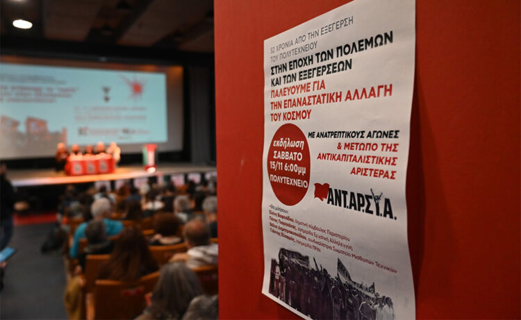 ΑΝΤΑΡΣΥΑ: Πολιτική εκδήλωση στο Πολυτεχνείο το Σάββατο 15 Nοέμβρη