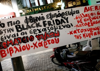 Black Friday και μαύρος μήνας για τους εργαζόμενους στο εμπόριο