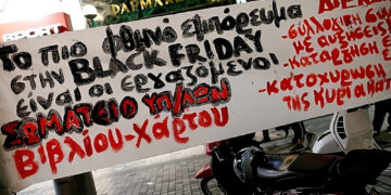 Black Friday και μαύρος μήνας για τους εργαζόμενους στο εμπόριο