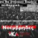 νΚΑ: Όσο θα στήνουν διώξεις και πειθαρχικά, θα βρίσκουν πάντα μπροστά τους Νοέμβρηδες!