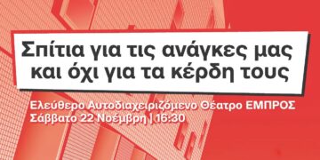 «Σπίτια για τις ανάγκες μας, όχι για τα κέρδη τους»: Ανοιχτή εκδήλωση της Ανατρεπτικής Συμμαχίας για την Αθήνα στο θέατρο Εμπρός