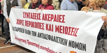 Κλειστές οι πόρτες του υπουργείου Εργασίας για τους συνταξιούχους των τραπεζών